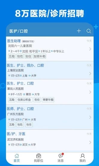 康強(qiáng)醫(yī)療人才網(wǎng)
