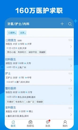 康強(qiáng)醫(yī)療人才網(wǎng)
