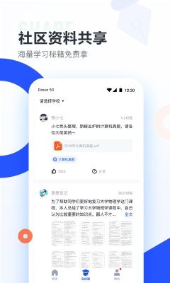 大學(xué)搜題醬免費(fèi)版