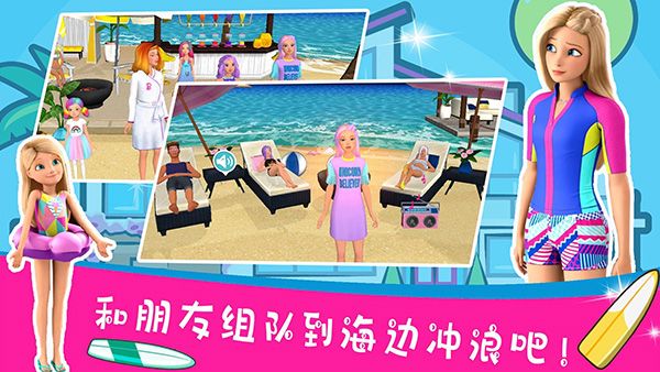 芭比夢(mèng)幻屋安卓版(Barbie Dreamhouse Adventures)