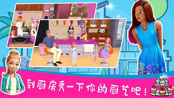 芭比夢(mèng)幻屋安卓版(Barbie Dreamhouse Adventures)