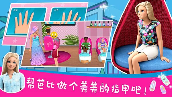 芭比夢(mèng)幻屋安卓版(Barbie Dreamhouse Adventures)