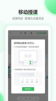 希沃白板5手機(jī)版