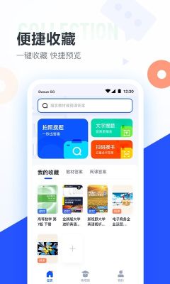 大學(xué)搜題醬免費(fèi)版