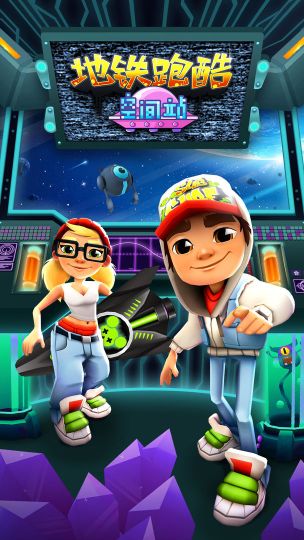 地鐵跑酷空間站內置菜單無邪葉烸(Subway Surf)
