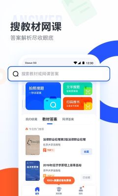 大學(xué)搜題醬免費(fèi)版
