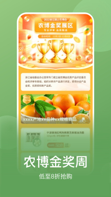 網上農博