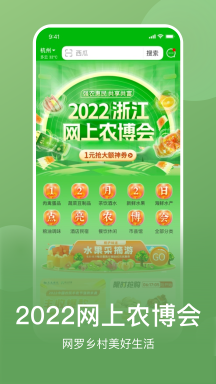 網上農博