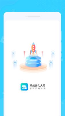 系統優化大師