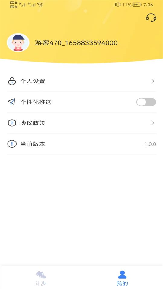 全民快計步