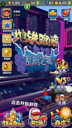 地鐵跑酷亂碼之城免費版