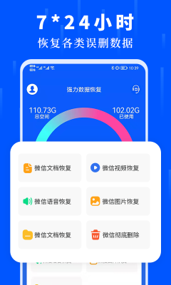 數(shù)據(jù)恢復大師免費版