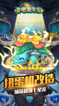 去吧皮卡丘果盤版