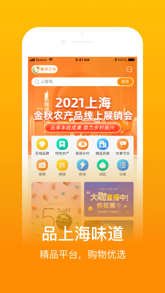 魚米之鄉(xiāng)