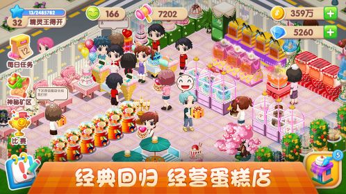 夢幻蛋糕店手機版