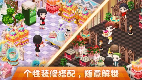 夢幻蛋糕店手機版