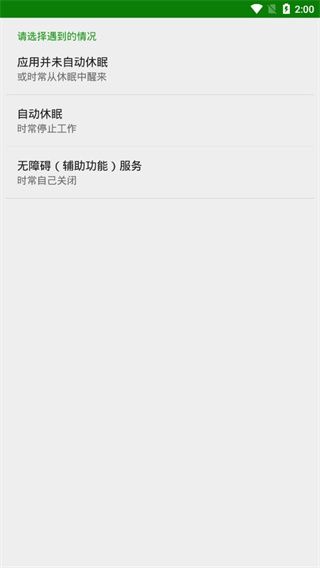 綠色守護(Greenify)