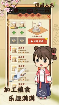 田園人家紅包版