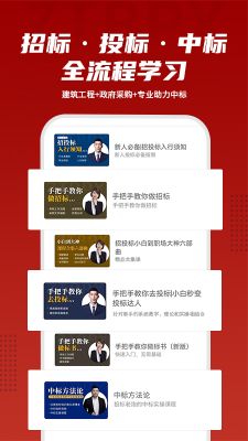 招投標培訓(xùn)學(xué)習(xí)平臺