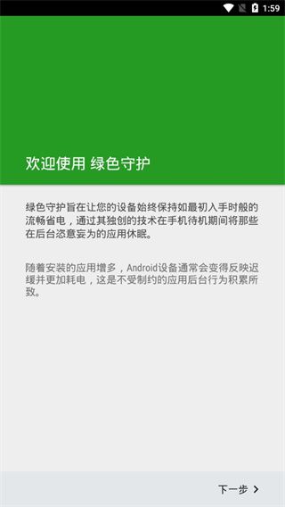 綠色守護(Greenify)