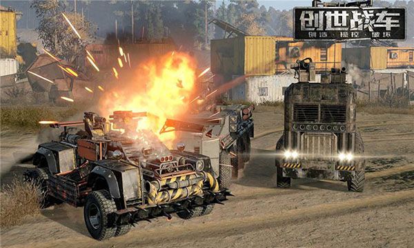 創世戰車國服(Crossout)
