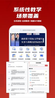 招投標培訓(xùn)學(xué)習(xí)平臺