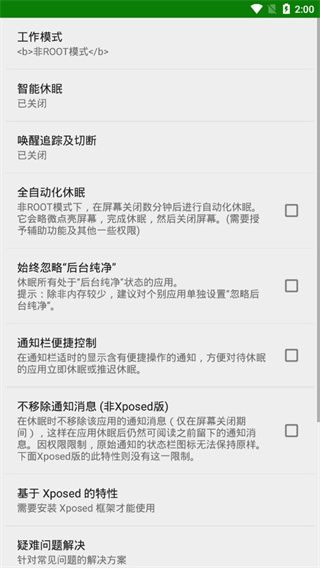 綠色守護(Greenify)