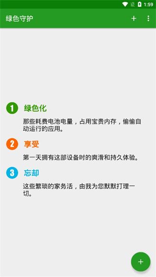 綠色守護(Greenify)