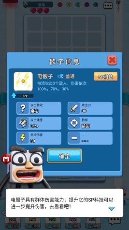 骰子大戰手機版