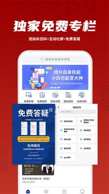 招投標培訓(xùn)學(xué)習(xí)平臺