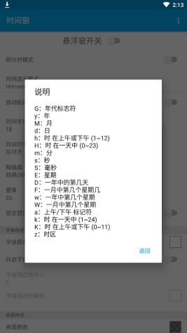 時(shí)間窗懸浮窗