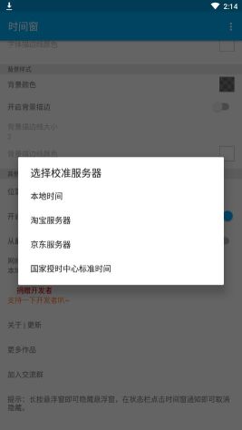 時(shí)間窗懸浮窗