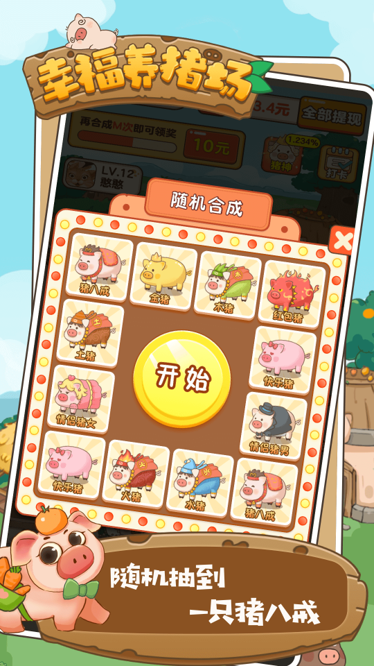 幸福養(yǎng)豬場