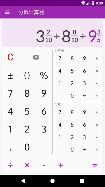 分數(shù)計算器(Fractions)