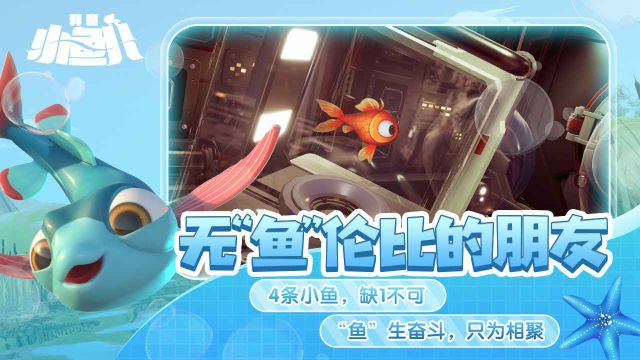 我是小魚兒手機版(I Am Fish Walkthrough)
