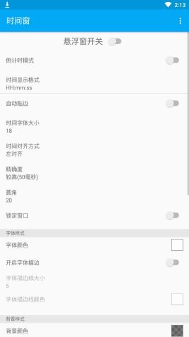 時(shí)間窗懸浮窗