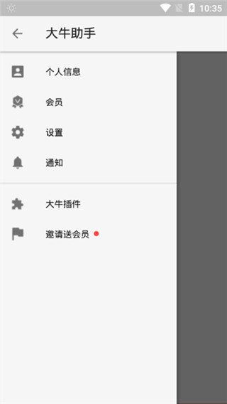 大牛 助手免費版