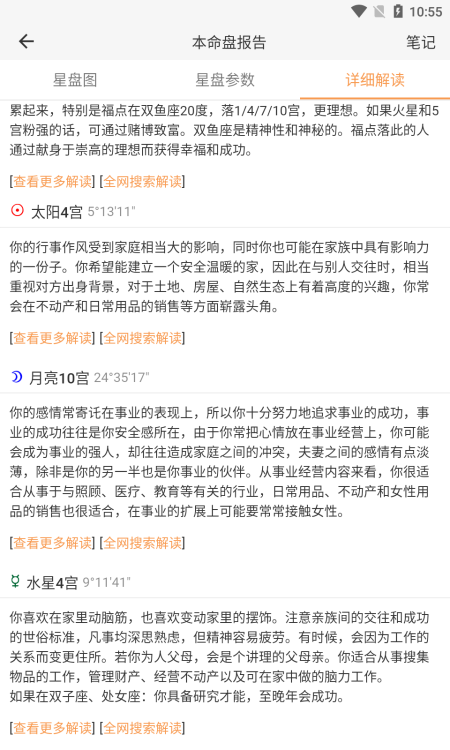 愛星盤手機版