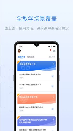 長江雨課堂