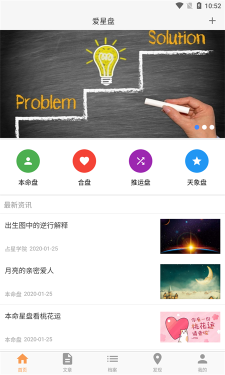 愛星盤手機版