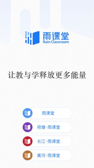 長江雨課堂