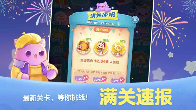 天天愛(ài)消除新版本更新