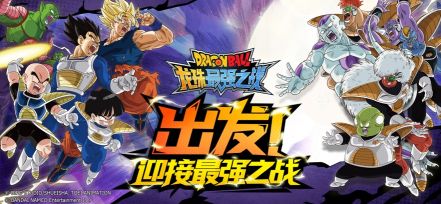 龍珠最強之戰