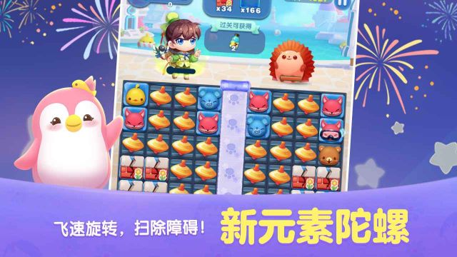 天天愛(ài)消除新版本更新