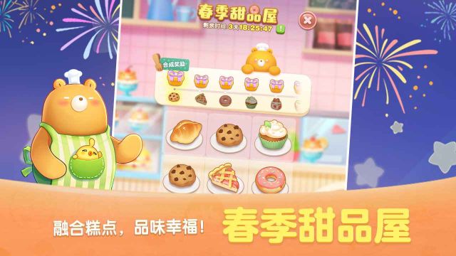 天天愛(ài)消除新版本更新
