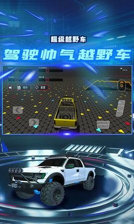 超級(jí)越野車手機(jī)版