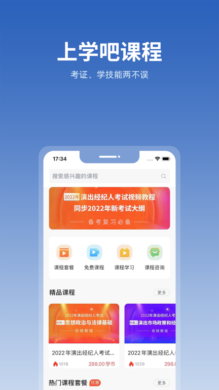 上學吧找答案
