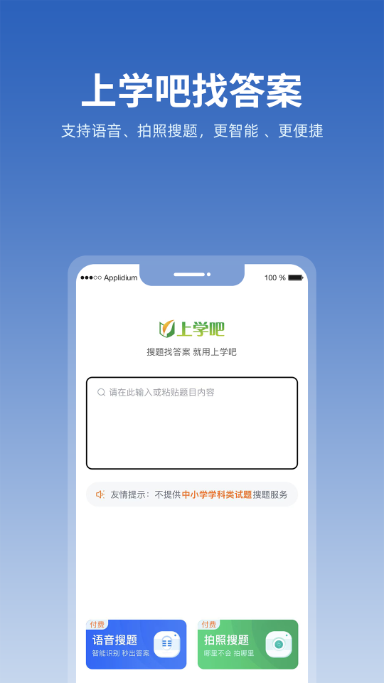 上學吧找答案