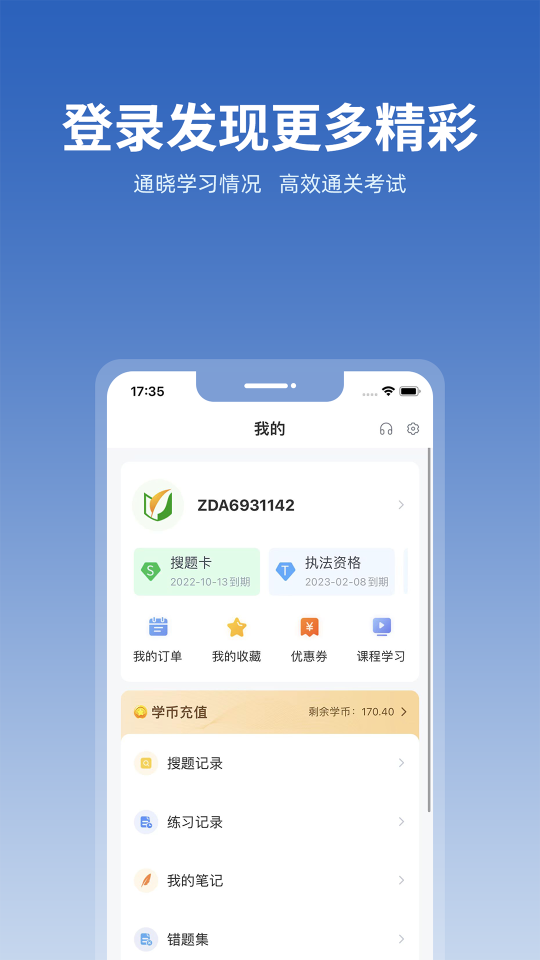 上學吧找答案
