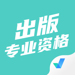 出版專業資格考試聚題庫